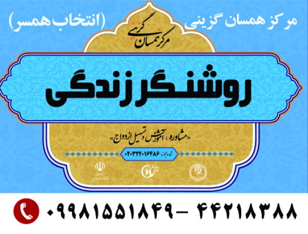 روشنگر زندگی