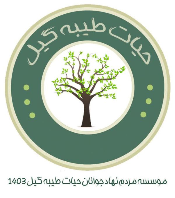 حیات طیبه گیل