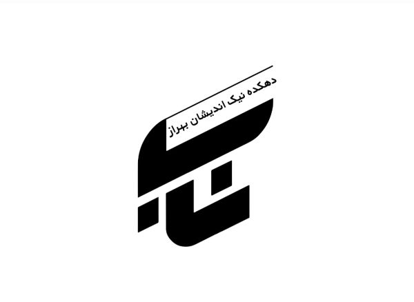 دهکده نیک اندیشان بهراز