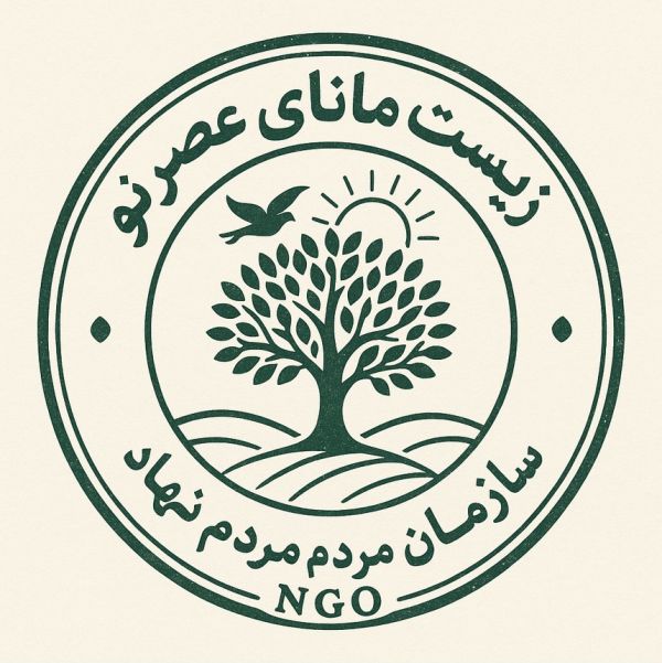 زیست مانا عصر نو