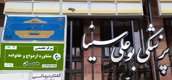 همسان