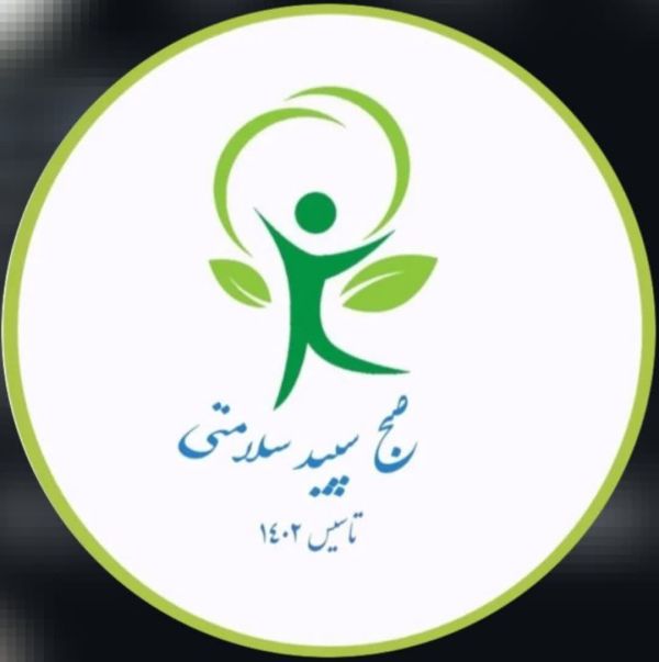 صبح سپید سلامتی