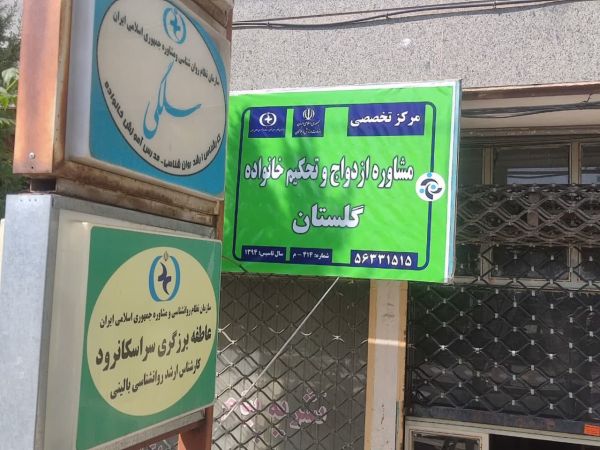 گلستان