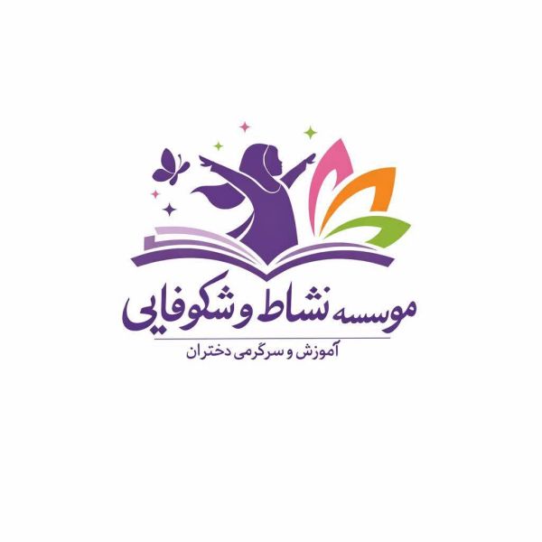 نشاط و شکوفایی جوانان