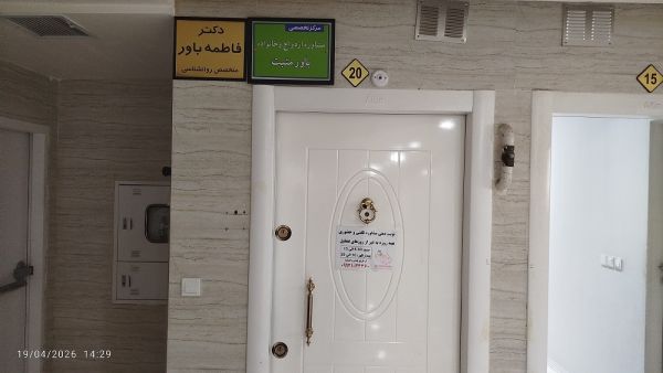 باور مثبت