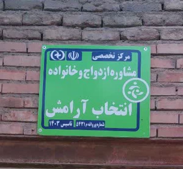 انتخاب آرامش