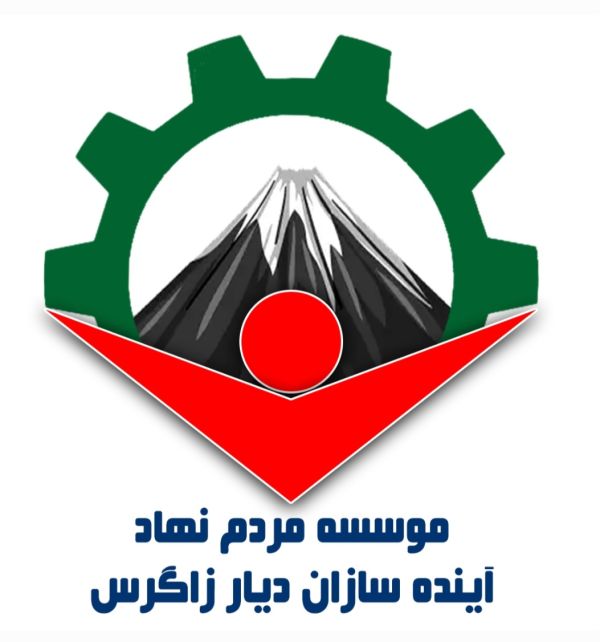 آینده سازان دیار زاگرس