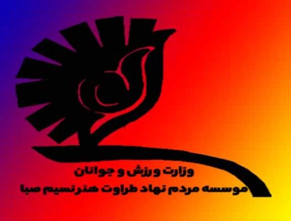 طراوت هنر نسیم صبا