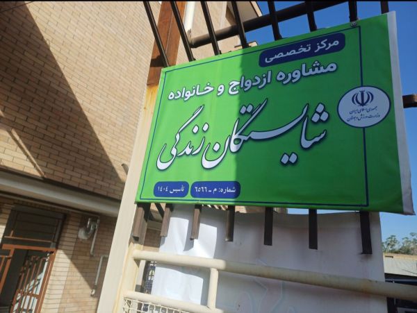 شایستگان زندگی
