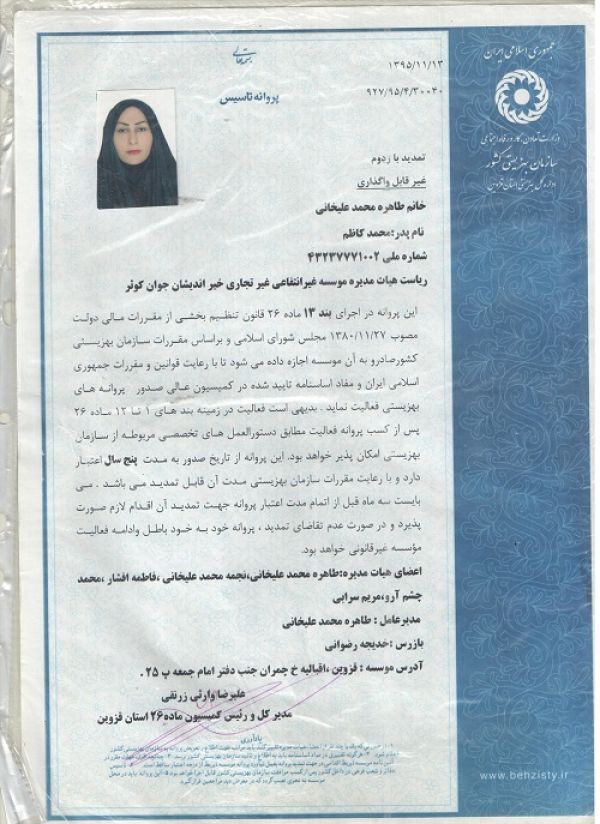 خیراندیشان جوان کوثر
