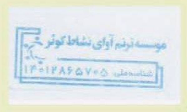 ترنم آوای نشاط کوثر
