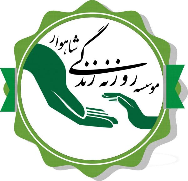 روزنه زندگی