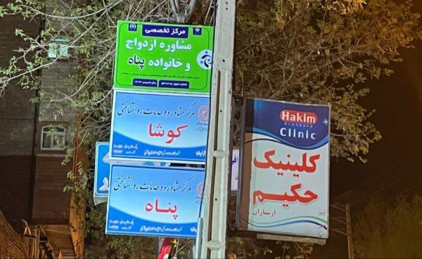 پناه