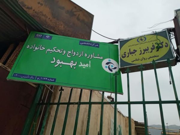 امید بهبود