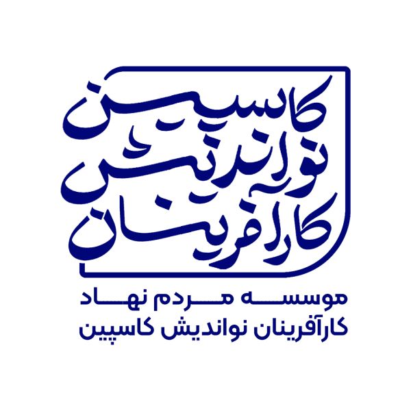 کارآفرینان نواندیش کاسپین