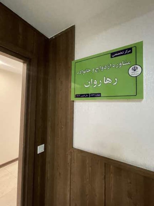 رهاروان