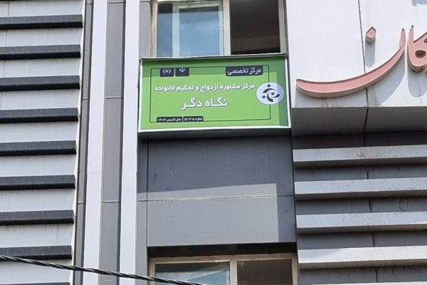 نگاه دگر