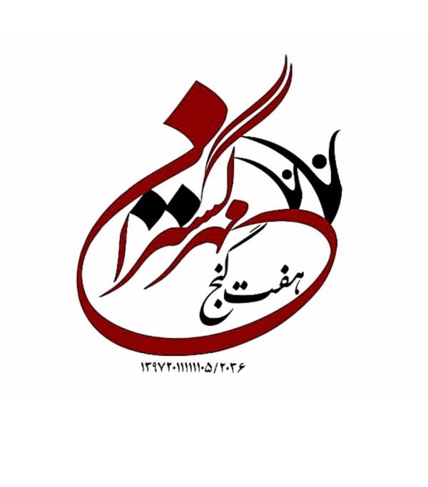 مهرگستران هفت گنج