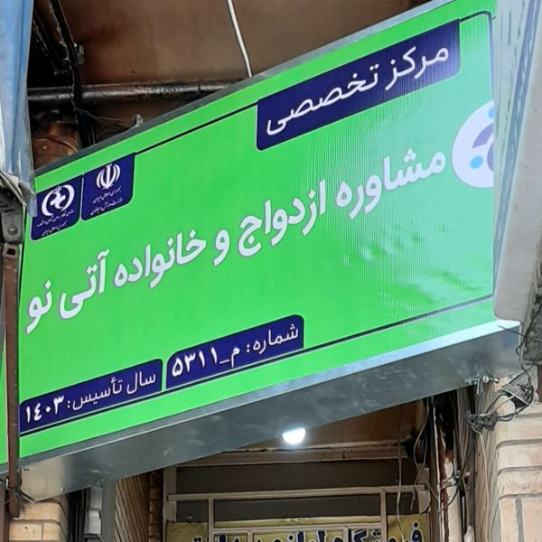 آتی نو