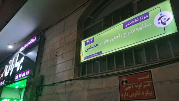 همنشین