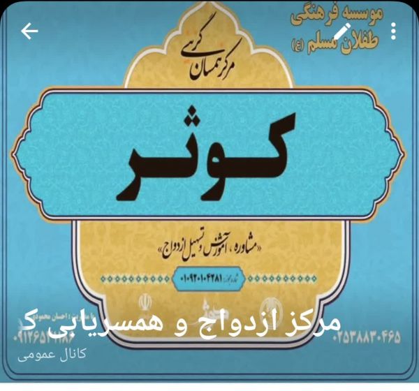 کوثر