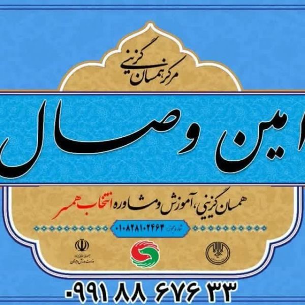 امین وصال