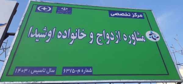 اوشیدا