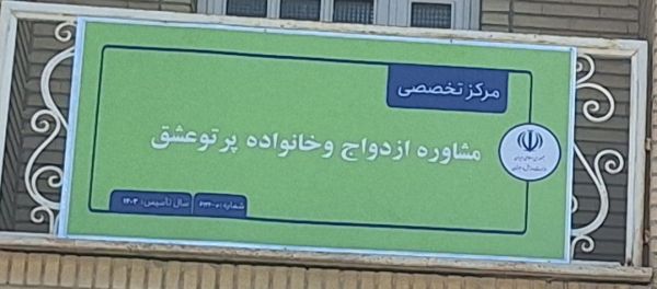 پرتو عشق