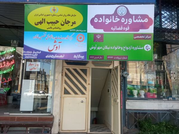نیکان مهر آوش