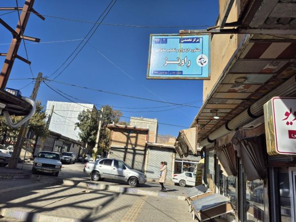 راویژ