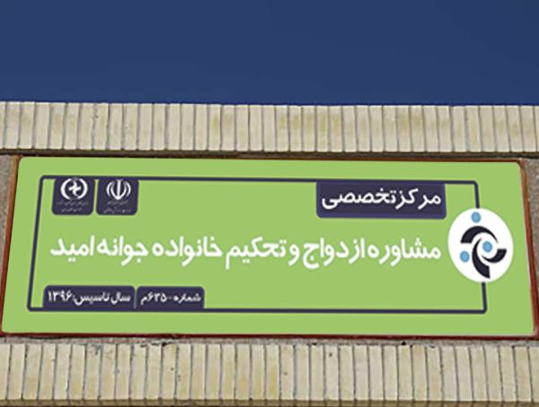 جوانه امید
