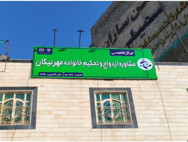 مهر نیکان