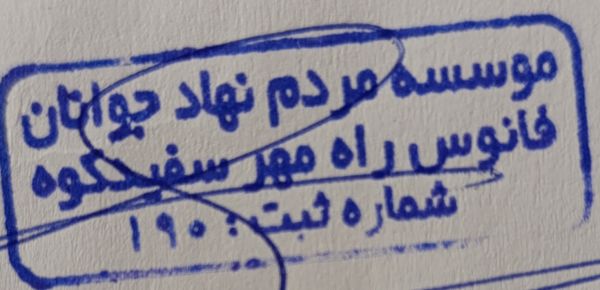 فانوس راه مهر سفید کوه