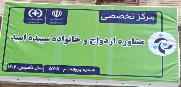 سپیده امید