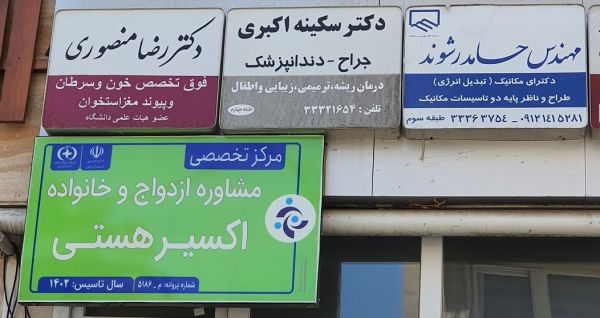 اکسیر هستی