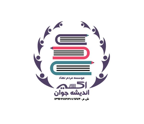اکسیر اندیشه جوان