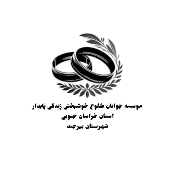 جوانان طلوع خوشبختی زندگی پایدار