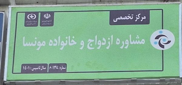 مونسا