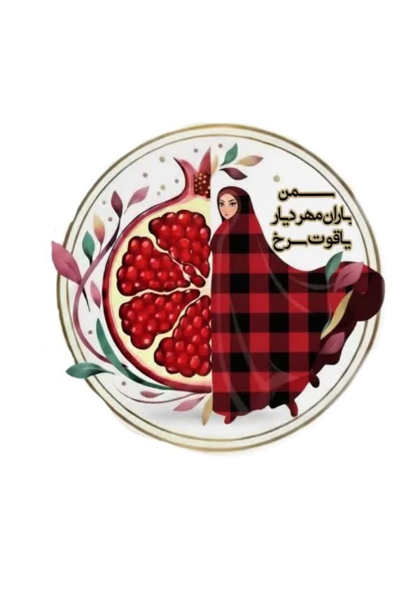 باران مهر دیار یاقوت سرخ