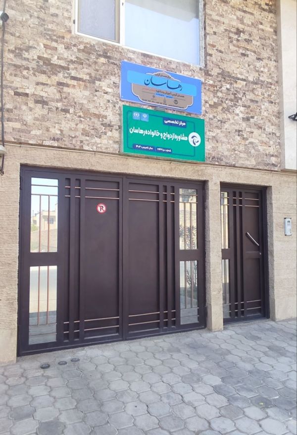 رهاسان