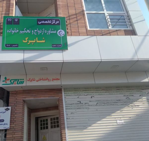 شاپرک