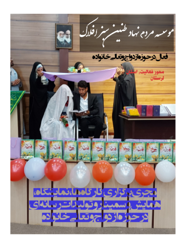 طنین سبز افلاک