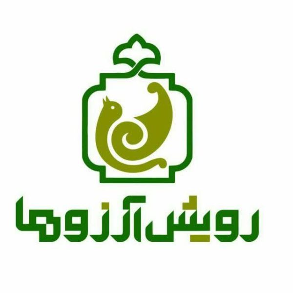 رویش آرزوها