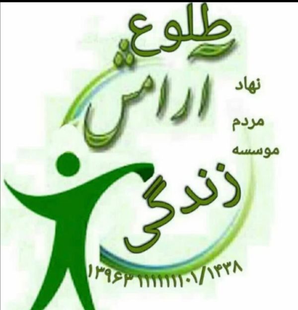 طلوع آرامش زندگی