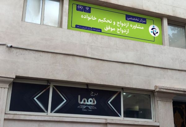 ازدواج موفق