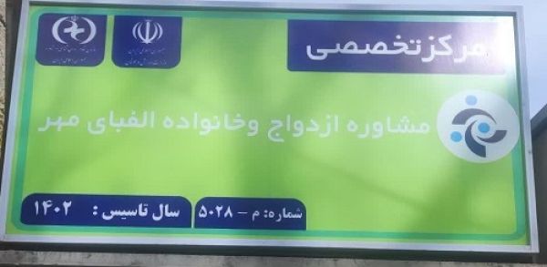 الفبای مهر