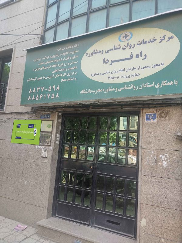 راه فردا
