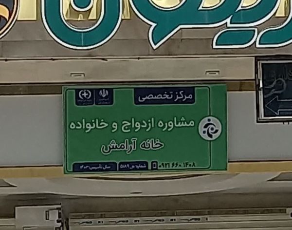 خانه آرامش