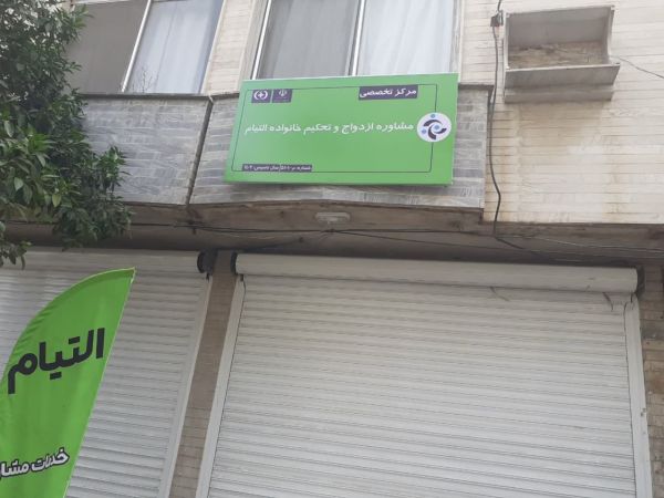 التیام