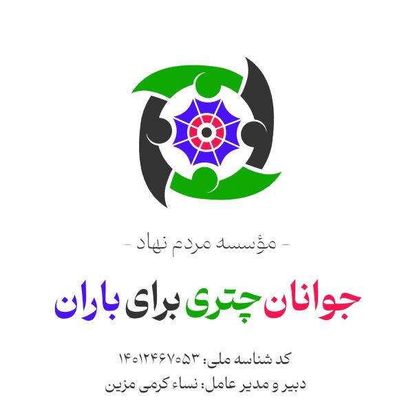 چتری برای باران